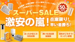 楽天スーパーSALEで冬物・日常品・アウトドア用品が最大50%OFF!?【HAGOOGI】 画像