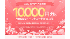 マッチングアプリ「with」10周年記念キャンペーンで1万円分のアマギフが当たる 画像