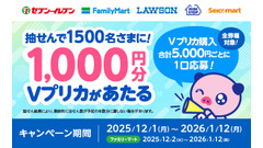 Visaプリペイドカード「Ｖプリカ」コンビニでキャンペーン実施中！ 画像