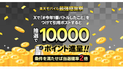 楽天モバイル、最大50名に10,000ポイント進呈「#今年1番バトルしたこと」投稿で当選確率2倍 画像