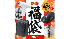 「新春2026福袋」が年内に届く!?会社で使えそうなグッズ8点セット【サンワダイレクト】 画像