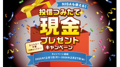 三菱UFJ銀行、投信つみたて新規契約キャンペーン！NISA対応の全20ファンド対象 画像
