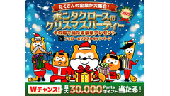 Pontaと6社の公式Xで合同キャンペーン！最大3万Pontaポイントのチャンスも 画像
