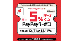 最大5%還元！京王アートマンのPayPayクーポン（上限1万ポイント） 画像