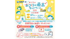 白元アース入浴剤を買って応募！JCBギフト券やQUOカードが合計1,220名に当選 画像