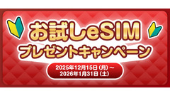 海外旅行前に安心！eSIM-sanが無料お試し1GBプレゼントキャンペーン 画像