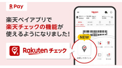 楽天ペイ×楽天チェック連携開始！お店や公園でチェックインするだけでポイント獲得 画像