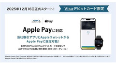 GMOあおぞらネット銀行Visaデビットカードが Apple Pay対応！100万円山分けも 画像