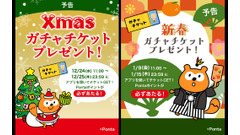 auでんきアプリで最大1,000Pontaポイントが当たる！クリスマス＆新春ガチャ開催 画像