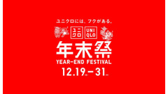 【ユニクロ年末祭2025】8種のヒートテックが990円！冬のおうち時間に欠かせないフリースジャケットも1990円に！ 画像