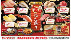 はま寿司「年末年始豪華旨ねた祭り」100円ネタから近江牛まで勢揃い＆Xで優待券キャンペーンも 画像