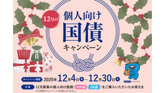 【みずほ証券】個人向け国債購入で現金プレゼント！12/30まで期間限定キャンペーン 画像