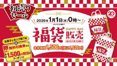 【ローソンストア100】初売りセール・福袋を2026年元日から展開 画像