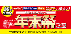 【ユニクロ年末祭第2弾】超極暖ヒートテック・KIDSフリースなど790円から！奇跡の9連休に向けて今買いたい特価商品まとめ 画像