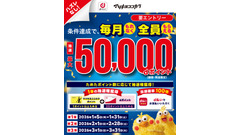 d払いで確率100倍！マツキヨ＆ココカラで最大5万ポイントが当たる 画像