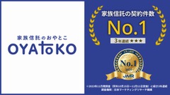 家族信託「おやとこ」3年連続No.1を獲得、認知症による資産凍結リスクに備える 画像