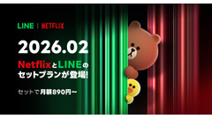 LINEヤフーとNetflixが提携！Netflix単体と同額でLYP特典が付く新セットプラン 画像