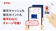 【新機能】iOS版「楽天ペイ」で楽天Edyへのチャージ・オートチャージが可能に 画像