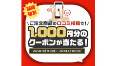 デリバリーアプリmenuが口コミキャンペーン実施中！人気ラーメン16店舗で1,000円クーポン 画像