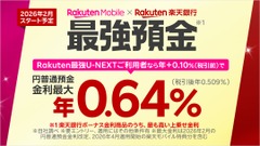 楽天モバイルと楽天銀行が連携強化！普通預金の金利が最大年0.64％に 画像