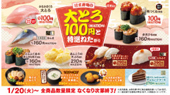 はま寿司「大とろ100円」フェア開催！優待券3,000円分が当たるXキャンペーンも 画像