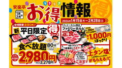 安楽亭で黒毛和牛注文すると上タン塩が無料に！冬の割引企画2/28まで 画像