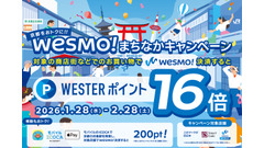 京都でWesmo!決済がお得！通常の16倍還元＆ICOCA降車で200ポイント付与 画像