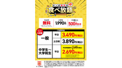 【かっぱ寿司】食べ放題が3/11まで延長！平日割や学割でさらにお得に 画像