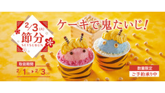 【シャトレーゼ節分ケーキ2026】恵方巻ロール＆赤鬼・お多福和菓子が172円から！節分スイーツが期間限定で登場 画像