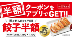 【魁力屋】餃子が何人前でも半額＆終日ハッピーアワー同時開催 画像