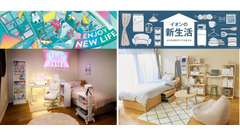 イオンが新生活応援フェア開始！推し活・ゲーミング・コスパ・スペパの約900品目 画像