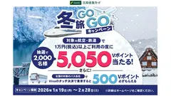 三井住友カードで冬旅GOGO！航空・JR・バス利用で最大5,050ポイント還元 画像