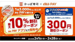 かっぱ寿司×au PAYコラボ企画！平日の食べ放題は最大1,200円引き 画像