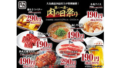 牛角「年に一度の肉の日祭り」生ビール67%OFF・カルビ290円・福袋も店舗限定販売 画像