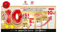 【かっぱ寿司】dポイント最大10倍・平日90円メニュー・食べ放題最大1,200円引き 画像