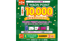 エントリー不要！マルエツでWAON POINT最大1万ポイントが手に入る 画像