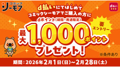 コミックシーモアはじめての方必見！d払いで最大1,000ポイントGET（抽選なし） 画像