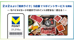 一人焼肉でポイ活！焼肉ライクでVポイントが貯まる・使える 画像