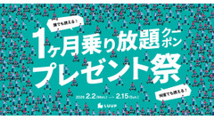 LUUPを招待コードで始めると30分ライドが28日間無料＆招待者にもクーポン贈呈 画像