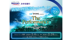 【みずほ銀行】新規口座開設するとマイナビ音楽フェスチケットが抽選で当たる 画像