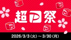 超PayPay祭2026年3月開催！スクラッチくじで最大100%ポイント還元 画像