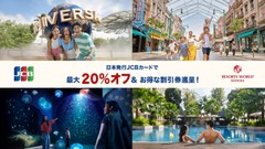 【JCB】ユニバーサル・スタジオ・シンガポールやホテル宿泊が最大20％オフ 画像