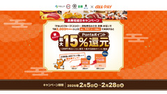 スシロー・杉玉・京樽・みさきでau PAY決済がお得！最大1,000ポイント還元 画像