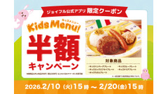 【ジョイフル】キッズメニュー5品が半額！アプリ限定クーポンで期間中は何度でも利用可能 画像
