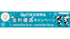 三井住友信託銀行の定期預金が最大年1.30％！期間限定の金利優遇チャンス 画像