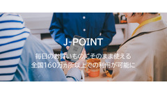 JCBのコード決済がさらに便利に！J-POINTを1ポイント1円で即時利用 画像