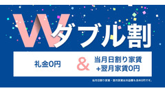 礼金・家賃が無料になるレオパレス21「ダブル割」新生活の初期費用を抑えたい方必見 画像
