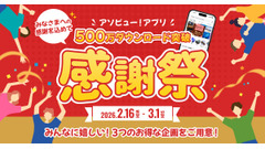 アソビュー感謝祭2026開催決定！アプリ初回20%OFF＆最大1万pt還元 画像