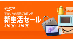 Amazon新生活セール2026開催！先行セール・ポイント還元・日替わり情報 画像