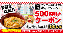 うどん店「得得」が受験生応援企画！500円引きクーポンを100名に進呈 画像